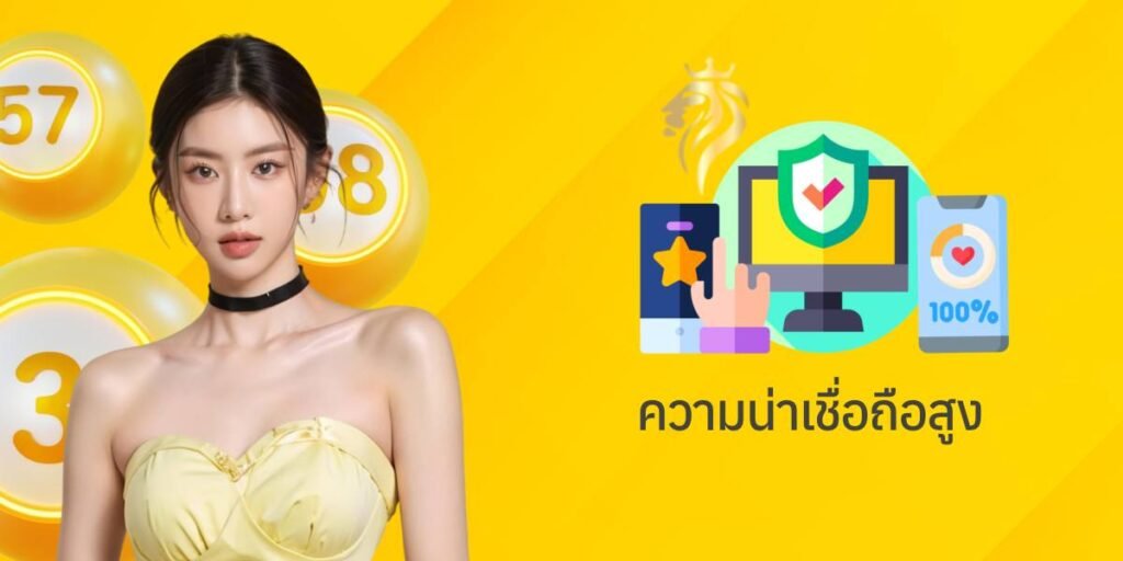 ความน่าเชื่อถือสูง ความน่าเชื่อถือสูง