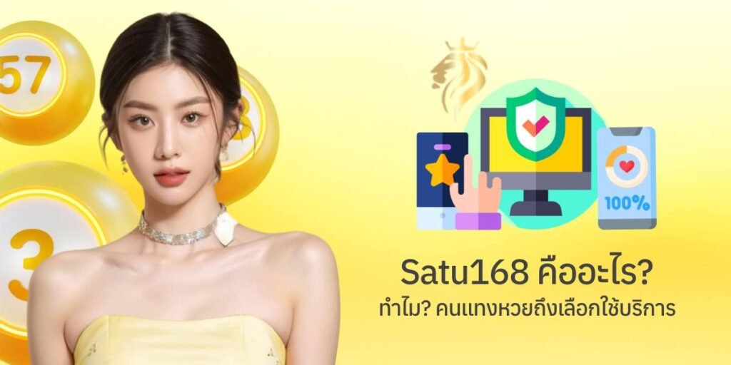 atu168 คืออะไร? ทำไมคนแทงหวยถึงเลือกใช้บริการ? atu168 คืออะไร? ทำไมคนแทงหวยถึงเลือกใช้บริการ?