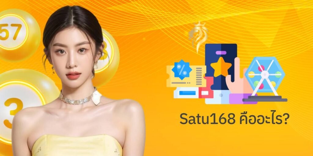 satu168 คืออะไร ?