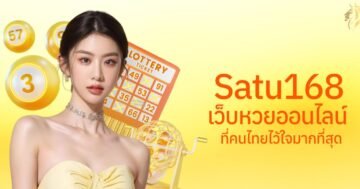 sathu168 เว็บหวยออนไลน์ที่คนไทยไว้ใจมากที่สุด