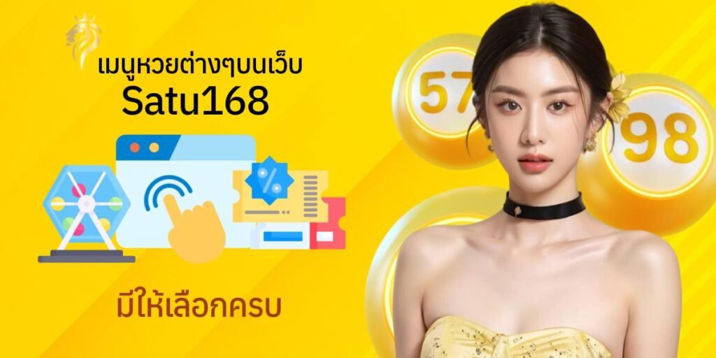 เมนูหวยต่างๆ บนเว็บ satu168 มีให้เลือกครบ เมนูหวยต่างๆ บนเว็บ satu168 มีให้เลือกครบ